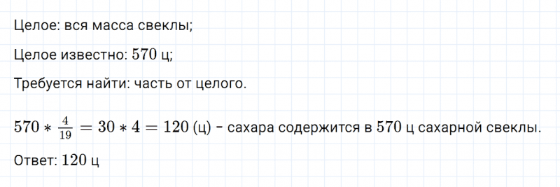 ГДЗ по математике 6 класс Зубарева, Мордкович задание №621