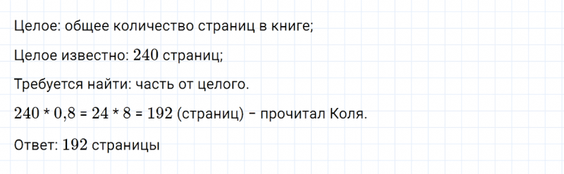 ГДЗ по математике 6 класс Зубарева, Мордкович задание №622