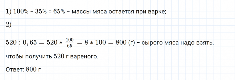 ГДЗ по математике 6 класс Зубарева, Мордкович задание №625