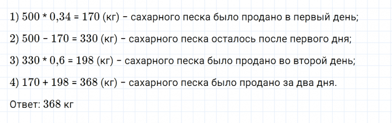 ГДЗ по математике 6 класс Зубарева, Мордкович задание №628