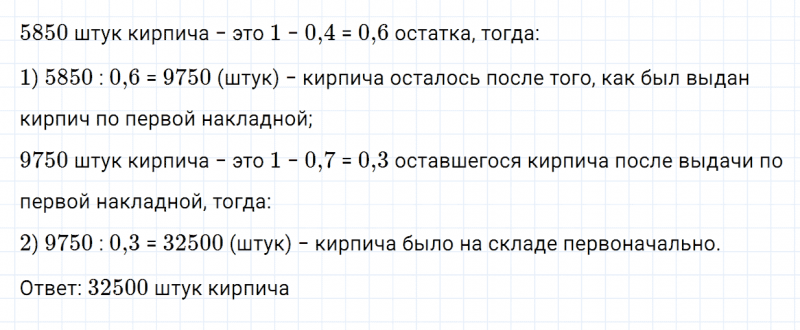 ГДЗ по математике 6 класс Зубарева, Мордкович задание №629