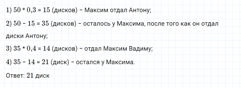 ГДЗ по математике 6 класс Зубарева, Мордкович задание №630