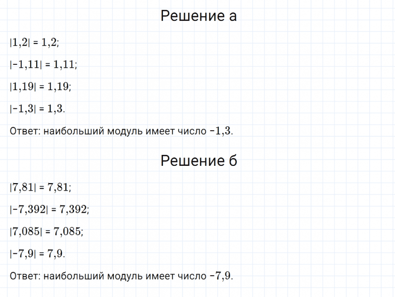 ГДЗ по математике 6 класс Зубарева, Мордкович задание №64