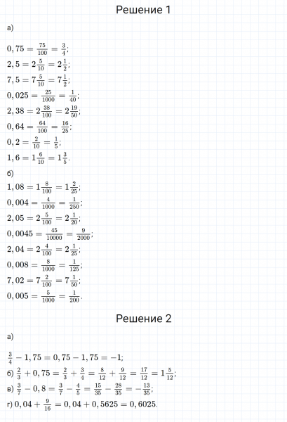 ГДЗ по математике 6 класс Зубарева, Мордкович задание №660