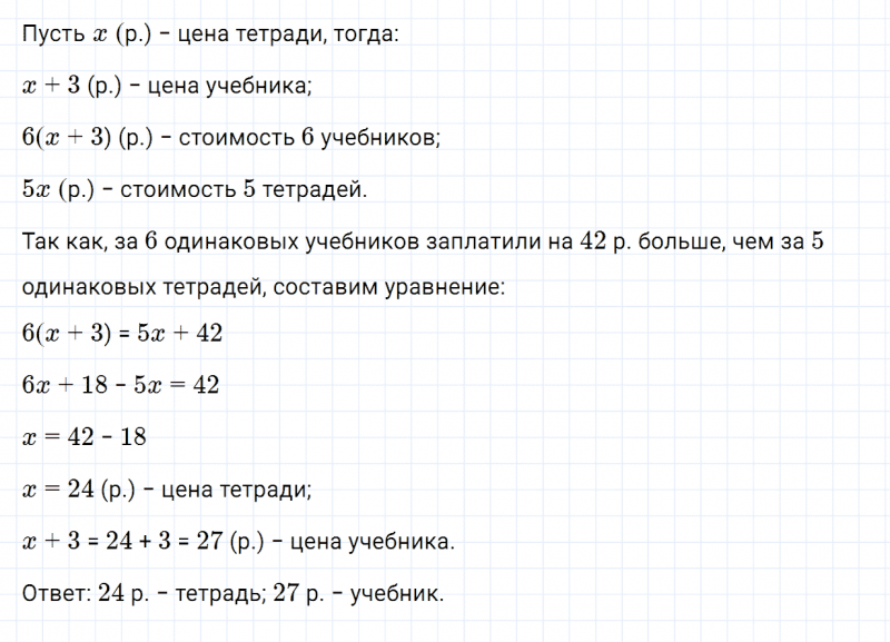 ГДЗ по математике 6 класс Зубарева, Мордкович задание №730