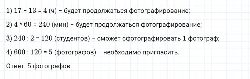 ГДЗ по математике 6 класс Зубарева, Мордкович задание №734