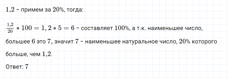 ГДЗ по математике 6 класс Зубарева, Мордкович задание №735