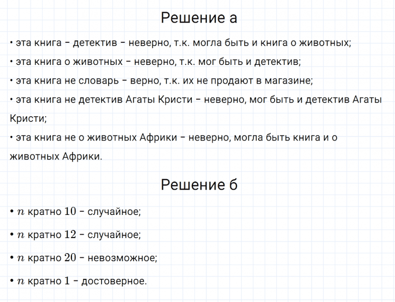 ГДЗ по математике 6 класс Зубарева, Мордкович задание №739