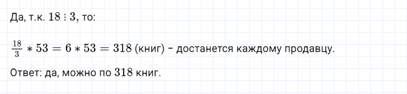 ГДЗ по математике 6 класс Зубарева, Мордкович задание №740