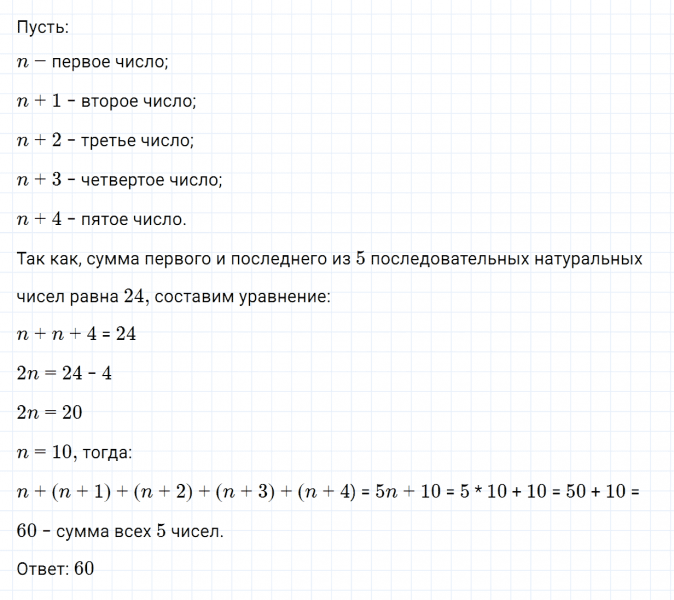 ГДЗ по математике 6 класс Зубарева, Мордкович задание №767