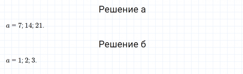 ГДЗ по математике 6 класс Зубарева, Мордкович задание №783
