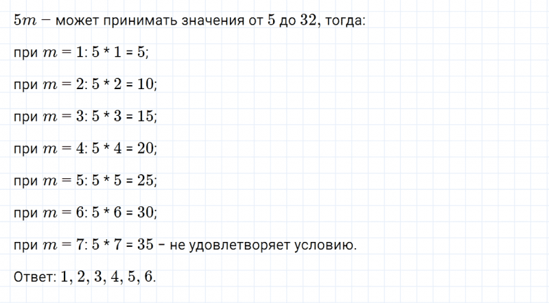 ГДЗ по математике 6 класс Зубарева, Мордкович задание №793