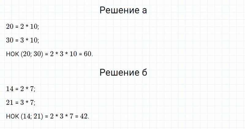 ГДЗ по математике 6 класс Зубарева, Мордкович задание №795