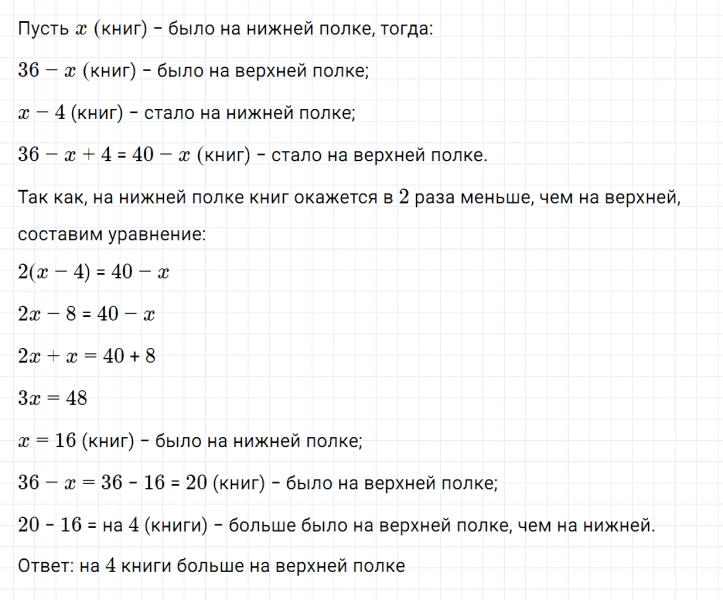 ГДЗ по математике 6 класс Зубарева, Мордкович задание №801