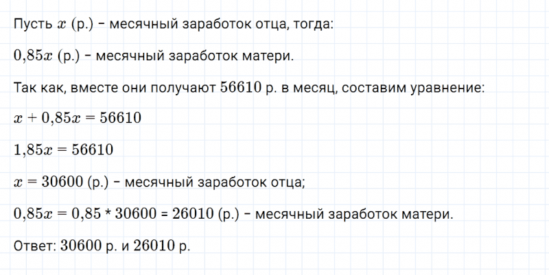 ГДЗ по математике 6 класс Зубарева, Мордкович задание №803