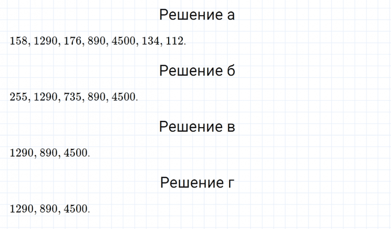 ГДЗ по математике 6 класс Зубарева, Мордкович задание №810