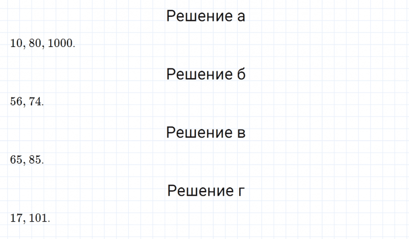 ГДЗ по математике 6 класс Зубарева, Мордкович задание №816