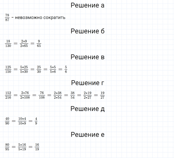 ГДЗ по математике 6 класс Зубарева, Мордкович задание №819
