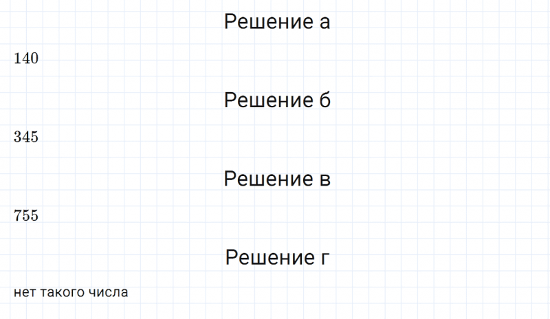 ГДЗ по математике 6 класс Зубарева, Мордкович задание №825