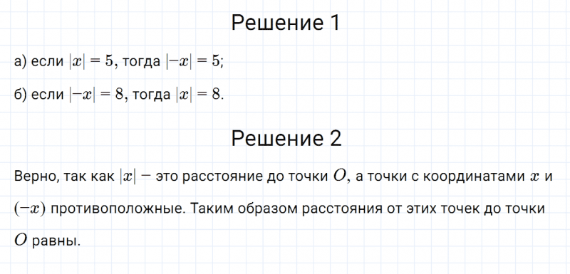 ГДЗ по математике 6 класс Зубарева, Мордкович задание №84