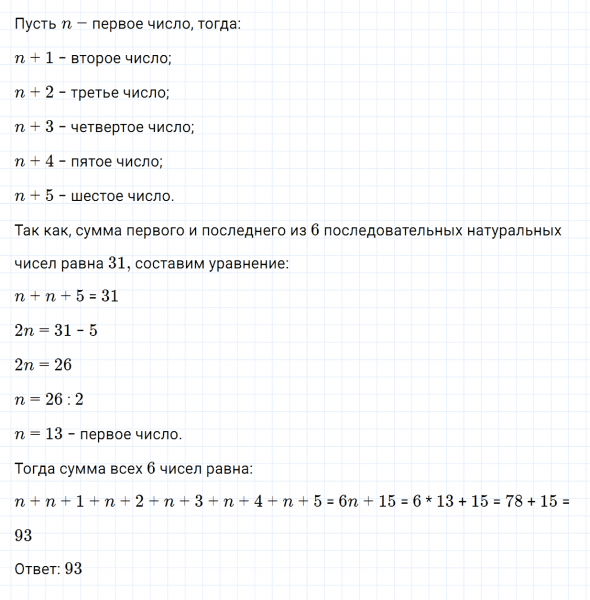 ГДЗ по математике 6 класс Зубарева, Мордкович задание №847