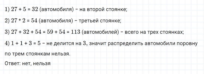ГДЗ по математике 6 класс Зубарева, Мордкович задание №858