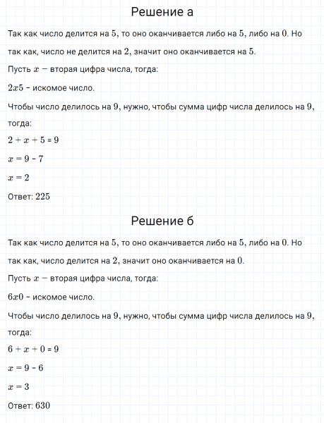 ГДЗ по математике 6 класс Зубарева, Мордкович задание №865