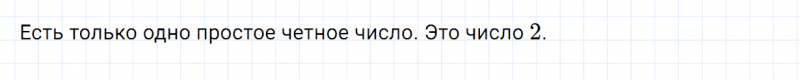 ГДЗ по математике 6 класс Зубарева, Мордкович задание №882
