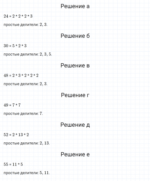 ГДЗ по математике 6 класс Зубарева, Мордкович задание №885