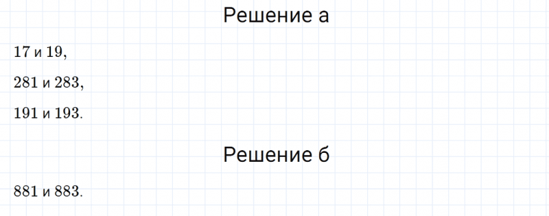 ГДЗ по математике 6 класс Зубарева, Мордкович задание №888