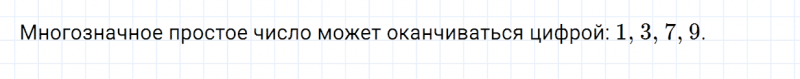 ГДЗ по математике 6 класс Зубарева, Мордкович задание №889