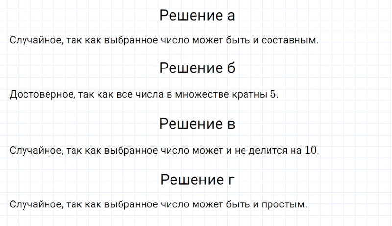 ГДЗ по математике 6 класс Зубарева, Мордкович задание №894