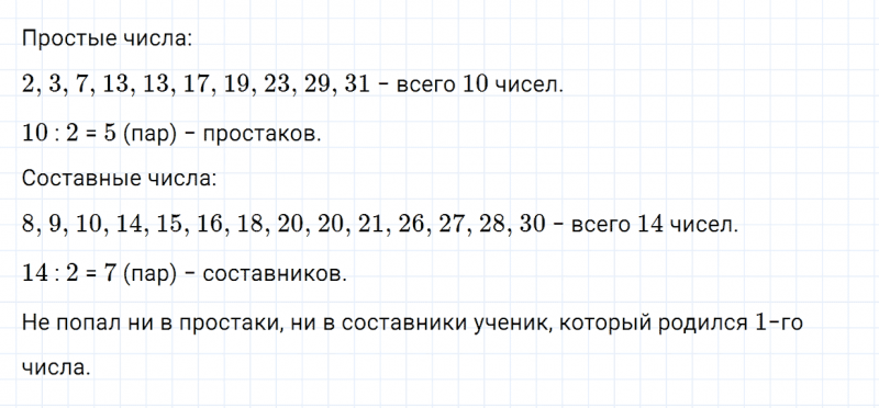 ГДЗ по математике 6 класс Зубарева, Мордкович задание №895