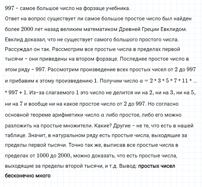 ГДЗ по математике 6 класс Зубарева, Мордкович задание №922