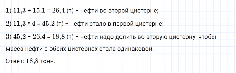 ГДЗ по математике 6 класс Зубарева, Мордкович задание №94