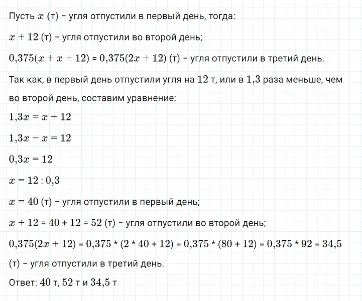ГДЗ по математике 6 класс Зубарева, Мордкович задание №974