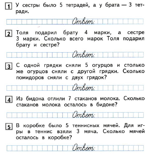 Математика 1 класс проверочные работы Волкова страница 27
