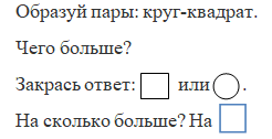 Математика 1 класс рабочая тетрадь Моро 1 часть страница 9