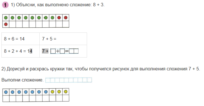 Математика 1 класс рабочая тетрадь Моро 2 часть страница 34