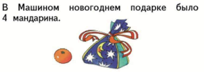 Математика 1 класс учебник 2 часть ответы стр 4