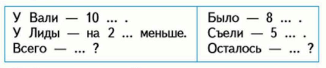Математика 1 класс учебник 2 часть ответы стр 84
