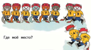 Математика 1 класс учебник Моро 1 часть страница 77