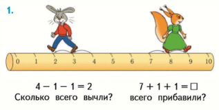 Математика 1 класс учебник Моро 1 часть страница 82